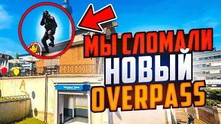 КАК МЫ СЛОМАЛИ НОВЫЙ OVERPASS В CS2