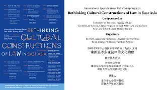 Talk 4: Emory Law Professor Teemu Ruskola's Talk on PRC Legal Culture, November 20, 2020