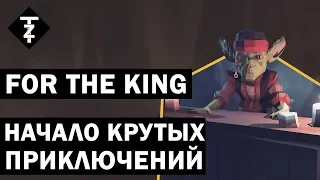 For the King ➤ Прохождение #1 ➤ Три пацана пьют за короля