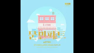 06 I'll Be There 문빈파트 MIX (아스트로 미니 4집 Dream Part.01)