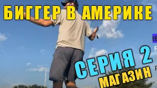 Биггер в Америке - Резюме лучшего в мире дальнобойщика (3 сезон 2  Серия)