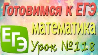 Подготовка к ЕГЭ #118.  Функции y=x², y=x³, y=√x, их графики и свойства