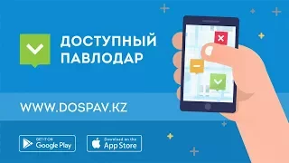 Мобильное приложение «Доступный Павлодар»