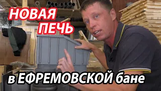 Вроде ТА же, но ДРУГАЯ! Новая печь для бани ГРОЗА 18.