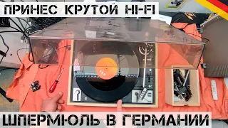 Крутой Hi-Fi и КУЧА МЕЛОЧЕЙ! Свалка радует! | Мои находки на свалке в Германии