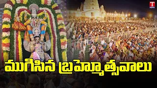 Yadadri Brahmotsavam Ends Successfully | T News