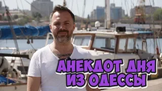 Анекдот дня из Одессы! Анекдоты про девушек! (09.05.2018)