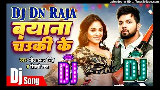 Chauki Ke Bayana Dj Song | Neelkaml Singh % Shilpi Raj | Naya Bhojpuri Dj Remix Song