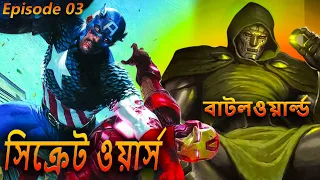 Secret Wars Episode 03 Explained In Bangla | "BATTLE WORLD" Secret Wars Comics | Marvel