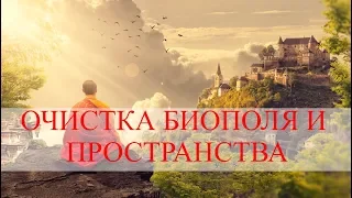 Пение тибетских монахов. Очистка биополя и пространства.