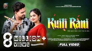 KUILI RANI || OFFICIAL MUSIC VIDEO || AMAR DASH || NILAKHI PATRA || NEW SAMBALPURI SONG || RK MUSIC