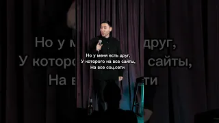 Пароли в соц.сетях! Полный ролик на канале!🔥 #standup #стендап