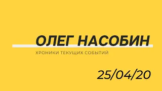 Т.С. 40 Как уберечь свои сбережения во время кризиса и после него. #Covid19  #Nasobin #Насобин