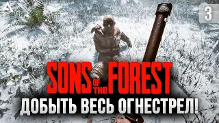 Sons of the forest. Я снова один!