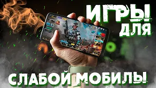 Мобильные игры для слабого android-телефона