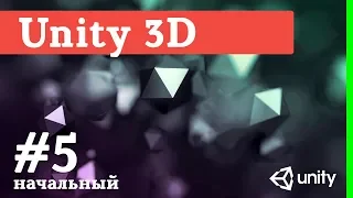 Создание игр / Уроки по Unity 3D / #5 - Создание главного меню и настройка скрипта телепортации