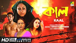 Kaal - Bengali Full Movie | Chandrayee Ghosh | Rudranil Ghosh | Rupsa Guha | Romantic Movie