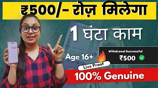 Paisa Kaise Kamaye Daily ₹500/- Free | Online Earning App | Part Time Job at home