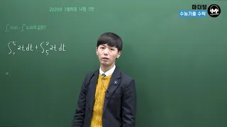 [마더텅] [수학2] 2020년 3월학평 나형 5번 (해설 : 손광현 선생님)