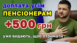 ПЕНСІОНЕРАМ +500 грн додаткової доплати. Кому і як отримати.