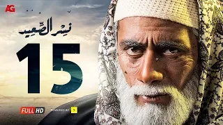 مسلسل نسر الصعيد الحلقة 15 الخامسة عشر HD | بطولة محمد رمضان -  Episode 15  Nesr El Sa3ed