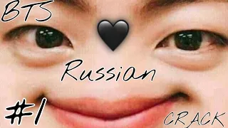 BTS Russian CRACK #1 {МаТ и Ор} [ЧИТ.ОПИС.]