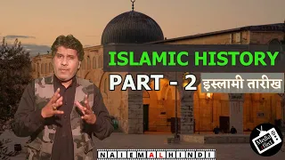 Tareekh -E- Islam II اسلامی تاریخ Islamic History (750-1923 CE) PART 2