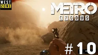 РАЗВОД ЛОХА ПО РУССКИ в МЕТРО Исход  * Часть 10 * прохождение  METRO Exodus