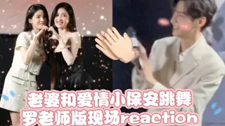 Bai Lu and Sun Zhenni danced together, Luo Yunxi just stared at Bai Lu, almost laughing out of her e