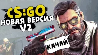 CS 1.6: CS:GO V2! НОВАЯ ПИРАТСКАЯ HD ВЕРСИЯ 2017! - СТРАННЫЕ СБОРКИ COUNTER-STRIKE!