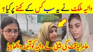 Aamir Liaquat Daughter Dua Aamir Take Action Against Dania Malik | Dr Bushra Iqbal