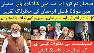 Three Acting Prime ministers in Pakistan || Most aggressive speech in Parliament by Molana