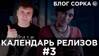 Во что поиграть в августе? / Календарь релизов #3