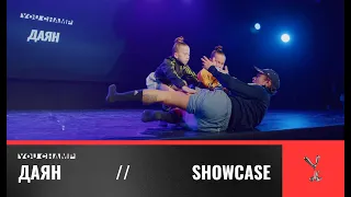 ДАЯН | SHOWCASE | YOU CHAMP 2023 | #moscow