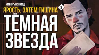 ПОДОЗРИТЕЛЬНЫЙ ЧЕЛОВЕК ► THE LONG DARK - 4 ЭПИЗОД # 3