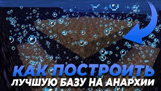 Как построить НЕСЛОЖНУЮ КРЕПКУЮ ОБСИДИАНОВУЮ БАЗУ на АНАРХИИ - Анархия FUNTIME