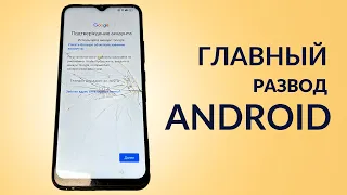 Самая неудачная функция Android. Ваш телефон вам не принадлежит?