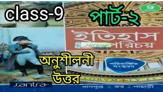 class 9 history Santra chapter 1 part 2/class 9 history Santra question answer|@samirstylistgrammar