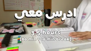 ادرس معي لمدة ثلاث ساعات و نص بطريقة بومودورو - طالبة طب 🫀|  3.5h study with me 📚