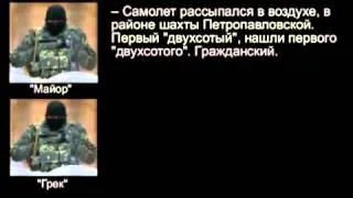 СБУ перехопила переговори терористів: Бєс доповідає полковнику ГРУ ГШ ЗС РФ В.Гераніну