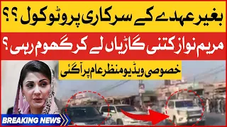 Maryam Nawaz Heavy Protocol In Faisalabad | PMLN Exposed  | Breaking News