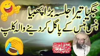 Maulana Manzoor Ahmed Sahib FUNY CLIP