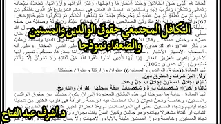 خطبة الجمعة القادمة للدكتور محمد حرز بعنوان التكافل المجتمعي حقوق الوالدين الموافق 25 مارس 2022م .