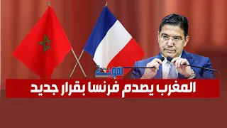المغرب يصدم فرنسا بقرار جديد