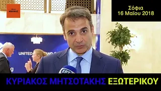 Μητσοτάκης εσωτερικού Vs Μητσοτάκης εξωτερικού για το Σκοπιανό