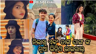 New Video ❤️|Sanjay and Nilakhi best jodi❤️|odia actors ❤️#odspecial #oddunia #odiaserial