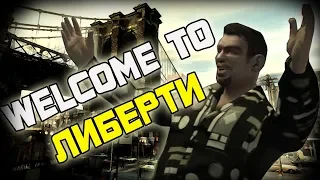 Welcome to ЛИБЕРТИ - GTA 4 #1