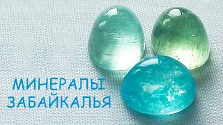 Минералы Забайкалья