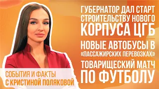 События и факты. 25 августа 2022 (МИГ ТВ, Ноябрьск)