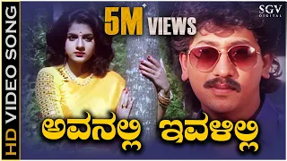 Avanalli Ivalilli - Shh - HD Video Song | Kumar Govind | Megha | LN Shastry | Upendra | Sadhu Kokila